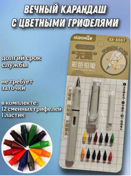 Вечный карандаш со сменными грифелями - 1000 деталей фото 4