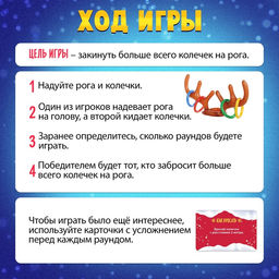 Подвижная настольная игра для детей «Ловкие рога», кольцеброс, от 2 игроков, 5+