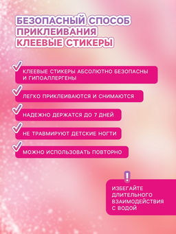 Детские накладные ногти Принцесса, 12 шт - Школа талантов фото 3