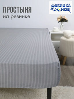 Простыня на резинке страйп-поплин 90*200