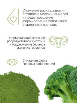 Витграсс + Брокколи 100г  (Состав: порошок из молодых зеленых ростков пшеницы (Wheat grass), порошок - Sneko Gold фото 4