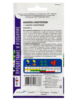 Семена цветов Бакопа «Сноутопия», 4 шт., «Агроуспех»