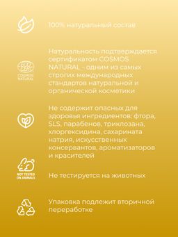 Зубная паста для чувствительных зубов Ромашка - Siberina фото 7