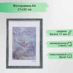 Фоторамка для фото 21×30 см Keep memories «Камея» пластик, бирюза (стекло)