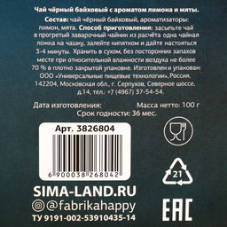 Чай чёрный Любимому учителю, с лимоном, 100 г. - Simaland фото 5