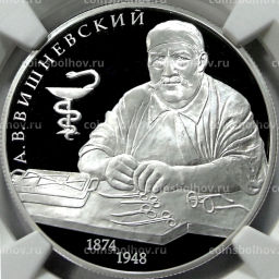 2 рубля 2024 года СПМД 150 лет со дня рождения Александра Васильевича Вишневского (в слабе NGC PF 70 ULTRA CAMEO)