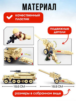 Конструктор Армия ВОВ Sluban «Немецкий БТР Sd.Kfz. 251 и пушка K18», 460 деталей