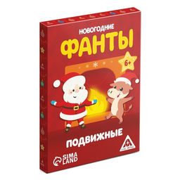Новогодние фанты Новый год: Новогодние. Подвижные, 20 карт, 6+