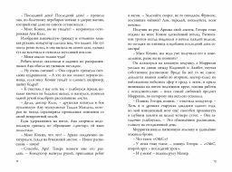 Невермур. Книга 3. Вундермор. Охота на Морриган Кроу - Робинс фото 4