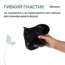 Цена за 6 шт. Горшок для рассады, 2 л, d=16 см, h=15 см, мягкий пластик, чёрный, Greengo
