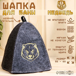 Цена за 2 шт. Шапка для бани и сауны, «Медведь», полиэфир 70%, шерсть 30%, «Добропаровъ»