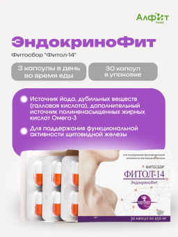 Бад Фитосбор Фитол-14 ЭндокриноФит Алфит Плюс 1871