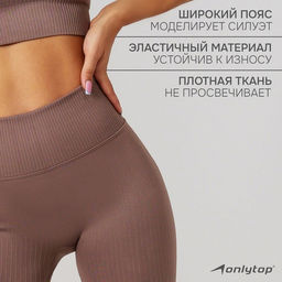 Легинсы женские спортивные ONLYTOP, размер 44-46, бежевые