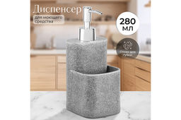 Диспенсер 280 мл 8,5*9,5*19,5 см, серый песочный
