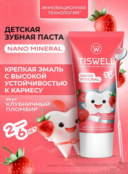 TISWELL зубн.паста 60гр Детская Клубничный пломбир Реминерализующая от кариеса 2-6лет