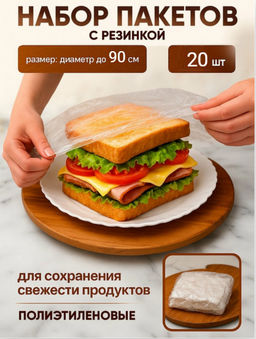 Крышка пакет на резинке (2869) до 90см (20шт) - Мой органайзер фото 4
