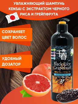 Увлажняющий шампунь для нормальных волос BlackRice & Grapefruit 500 мл