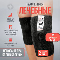 Наколенники из собачьей шерсти лечебные р-р M,Турция - Aopen фото 5