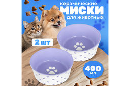 Набор 2 мисок для домашних питомцев 400 мл 13,5*13,5*5 см Лапка на сиреневом и сердечки керамика