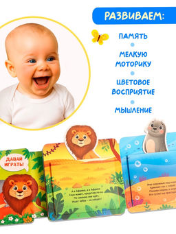 Книга-сортер "Где живут зверята?", 18 фигурок