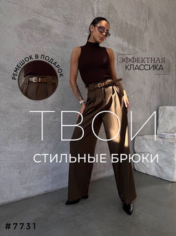 Брюки палаццо классический крой