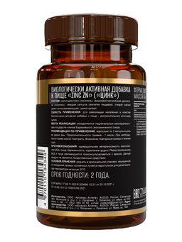(ЧЗ)БАД ZINC ZN (ЦИНК) 60 капсул ТЖК 450мг тм AWOCHACTIVЕ - AWOCHACTIVE фото 3