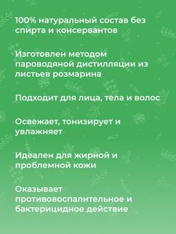 Гидролат розмарина - Siberina фото 8