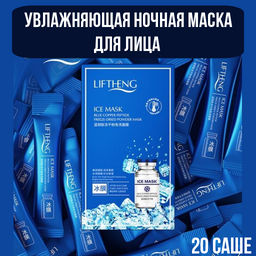 Увлажняющая ночная маска для лица 4мл?20 саше - Sadoer фото 2