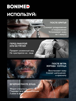 Крем для лица мужской от раздрожения и сухости , 100 г Boni-0142 - Bonimed фото 5