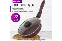 Сковорода глубокая 22 см ГАРМОНИЯ ВКУСА Рубин С КРЫШКОЙ ф22, с/р,43*23*10,5 см