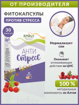БАД Капсулы Анти-стресс Алфит 3468  фото 4