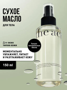 Сухое масло-мист для тела The Act  фото 3