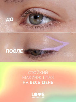 Love Generation Карандаш гелевый для глаз Color Bunny тон 09 сиреневый  фото 10