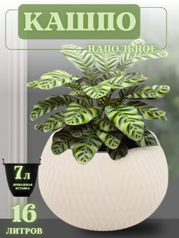 Кашпо Жемчужина 7л (бежевый) М8727