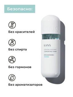 KANS Тонер для лица для чувствительной кожи, успокаивающий, от покраснений, от купероза, 130 мл  фото 7
