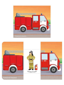 Книжки - задвижки. Транспорт - Робинс фото 2