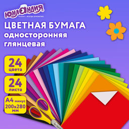 Цветная бумага, А4, мелованная (глянцевая), 24 листа 24 цвета,