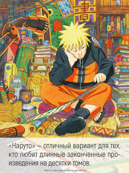 Naruto. Наруто. Кн. 18. Кисимото М. - Азбука фото 9