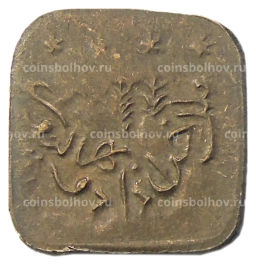 Монета 1 пайс 1925 года Британская Индия  княжество Бахавалпур