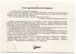 Открытка Орел. Здание мужской гимназии