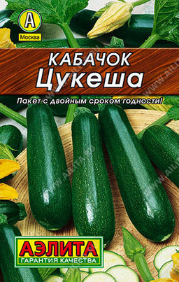 Кабачок Цукеша (цуккини) 10шт. (Аэлита, серия Лидер)