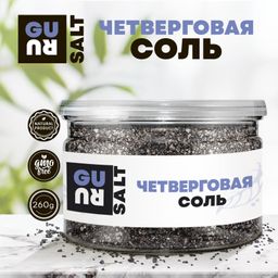 Guru Четверговая соль 260 гр банка