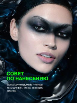 Influence Beauty Жидкие румяна-тинт Petroleum 01  фото 6