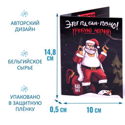 Открытка с шоколадом Этот год был говно - Фуд сторис фото 2