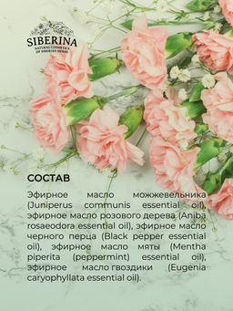 Комплекс эфирных масел Бросаем курить - Siberina фото 15