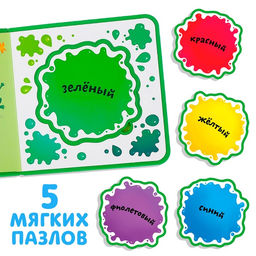 Книжка с мягкими пазлами EVA Изучаю цвета, 12 стр. - Буква-ленд фото 11