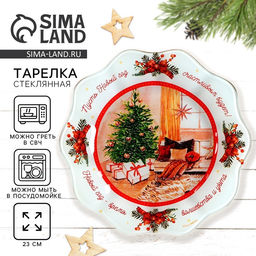 Тарелка плоская новогодняя Новый год, d=23 см - Дорого внимание фото 9