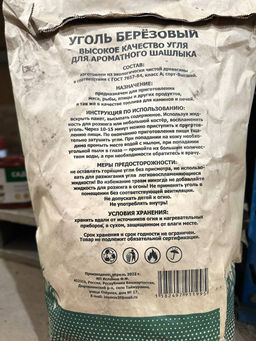 Уголь березовый 15л (2,5 кг) - Полимербыт фото 2