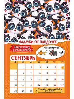 Цена за 2 шт. Календарь-планнинг детский с наклейками 2026 «Весёлый»
