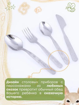 Набор столовых приборов 4-х предмета детский Топтыжка 1с31 - Amet фото 3